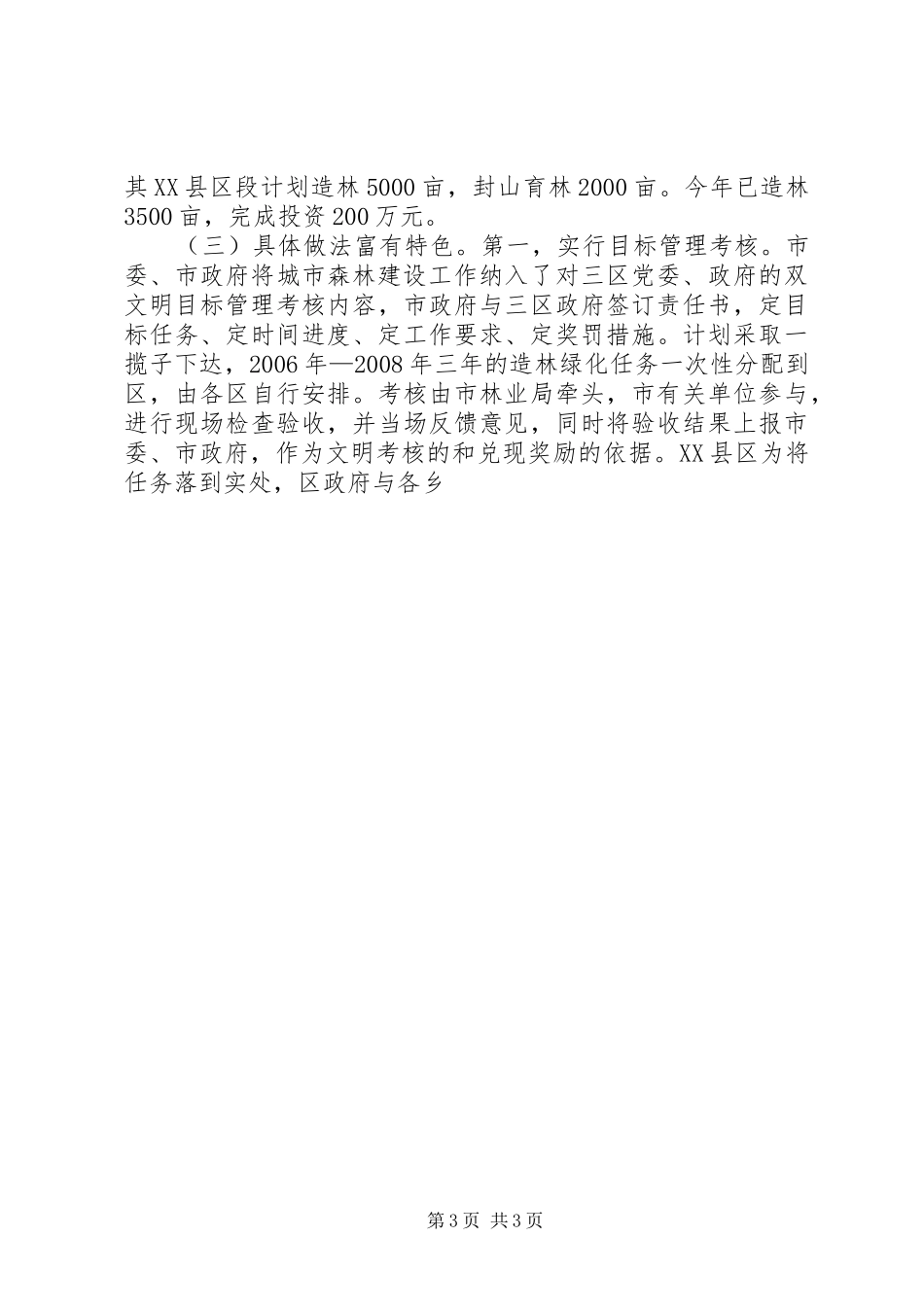 XX市森林体验建设实施方案 _第3页