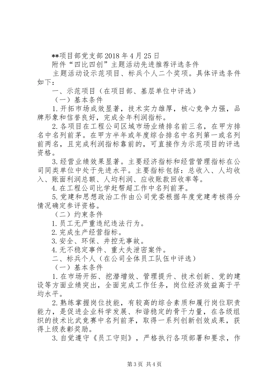 四比一创方案.3 (4)_第3页