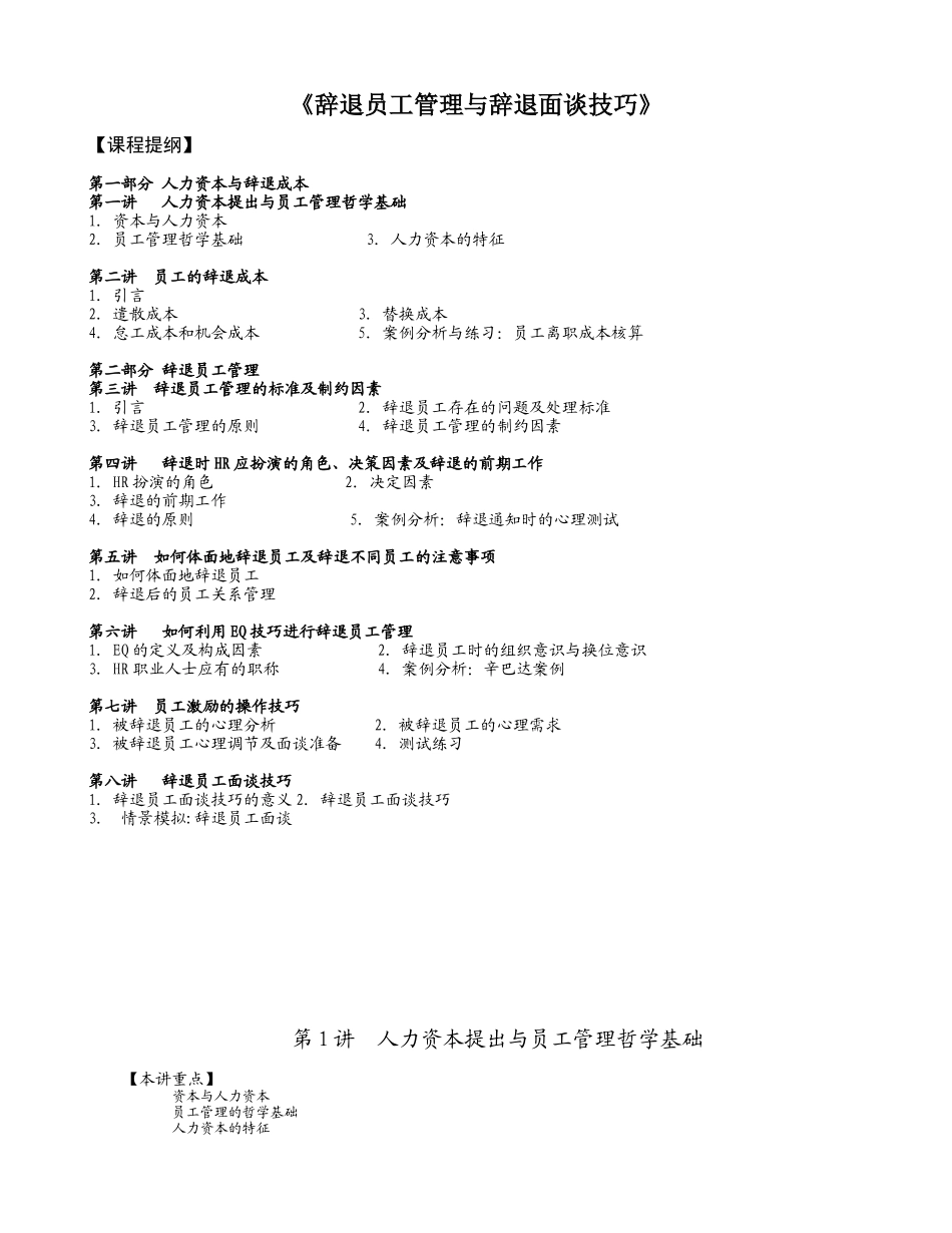 《程向阳——辞退员工管理与辞退面谈技巧》_第1页