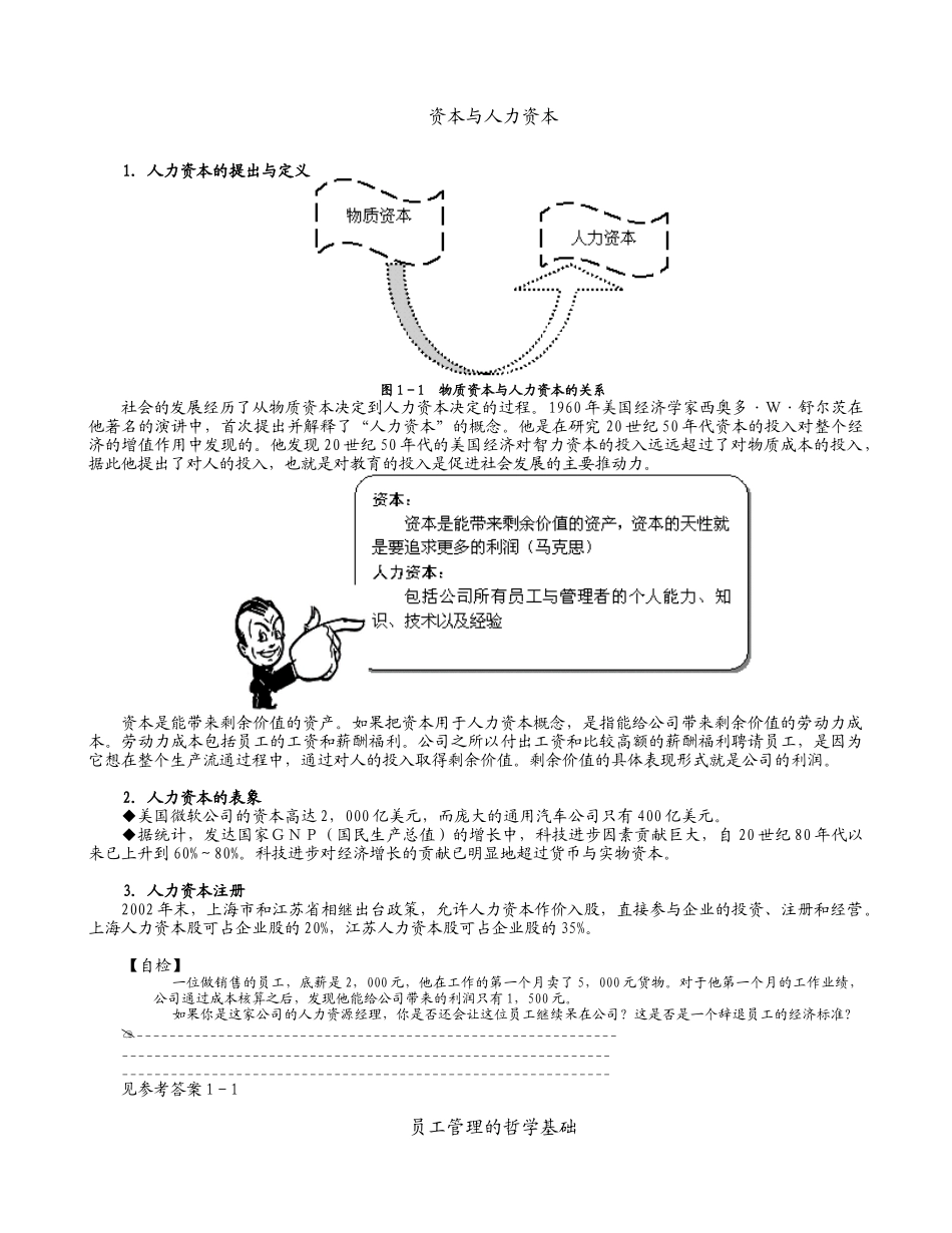 《程向阳——辞退员工管理与辞退面谈技巧》_第2页