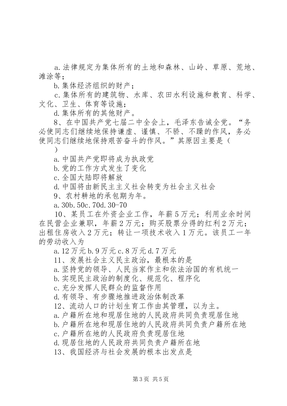 乡镇机构改革竞争上岗方案 _第3页