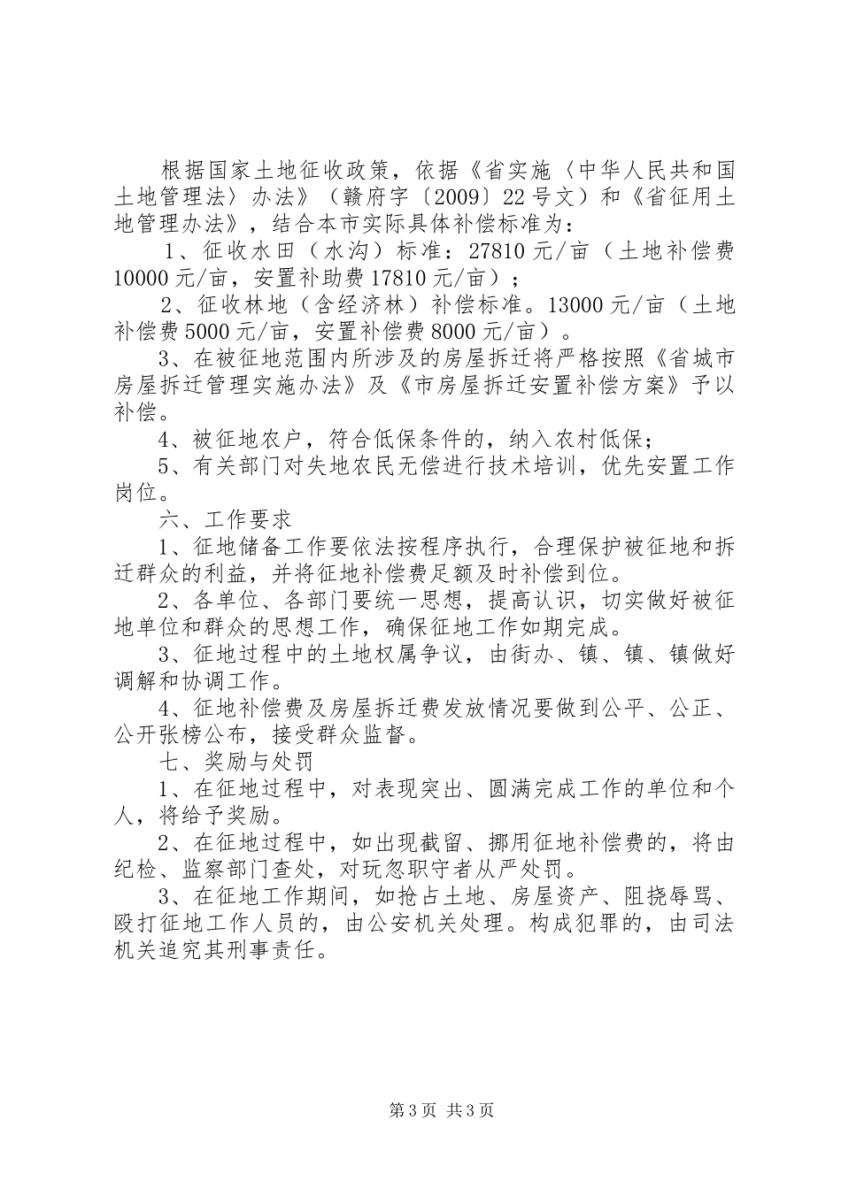 药业土地储备指导方案_第3页