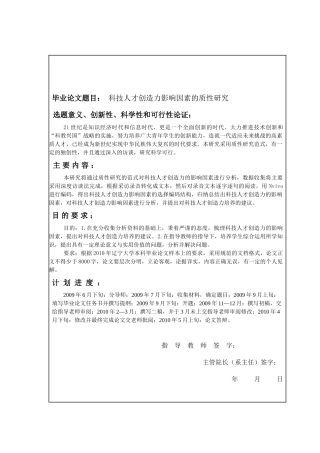 科技人才创造力影响因素的质性研究