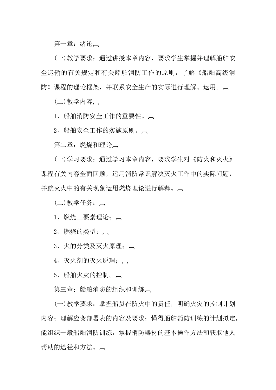 船舶高级消防精通急救_第2页