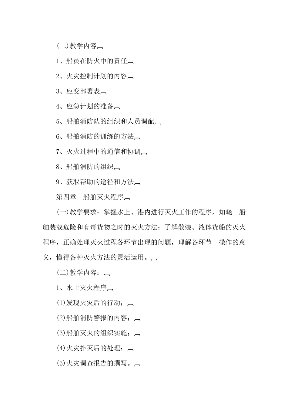 船舶高级消防精通急救_第3页