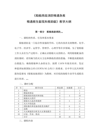 船舶高级消防精通急救