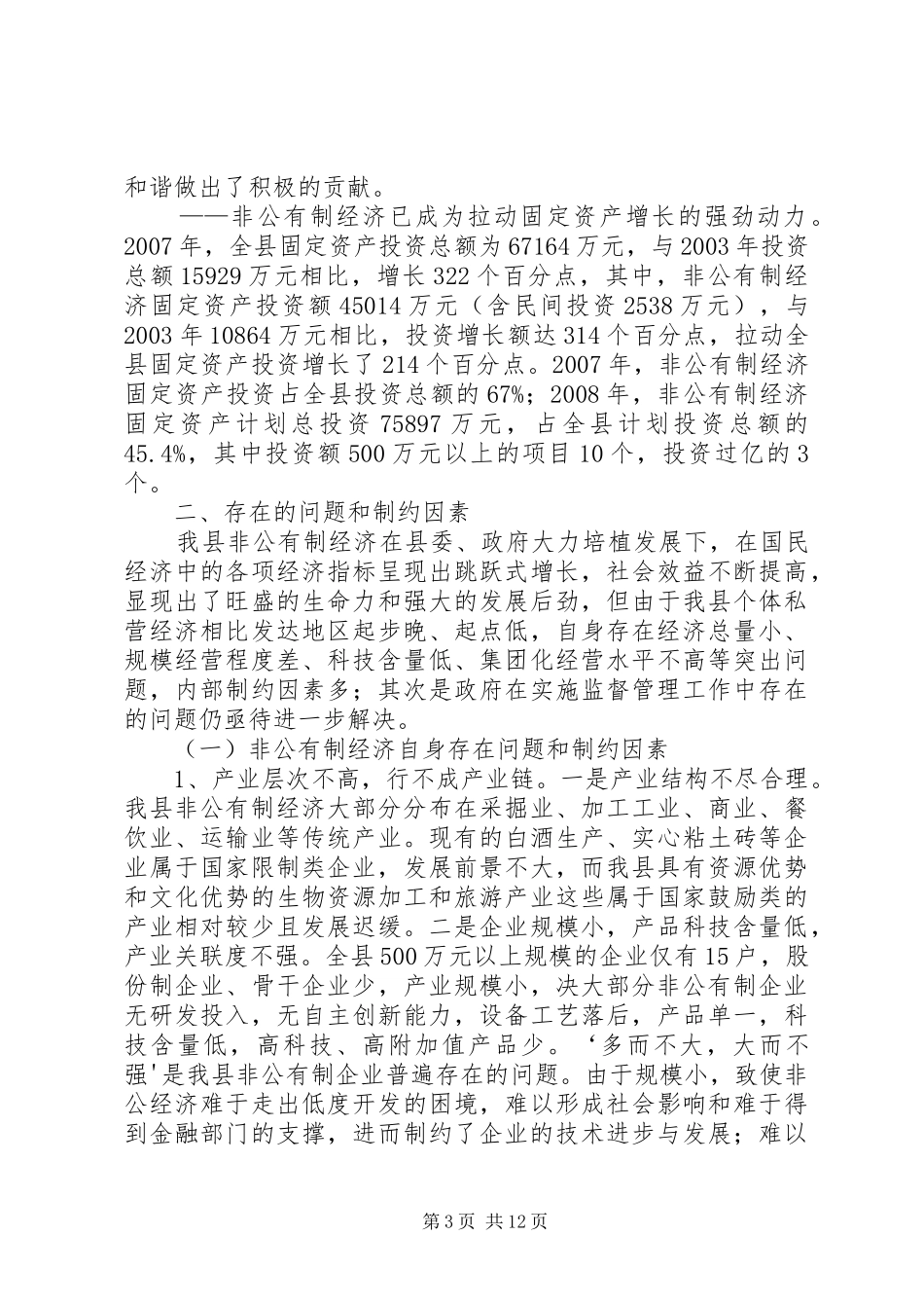 XX县区扶贫工作调研报告 _第3页