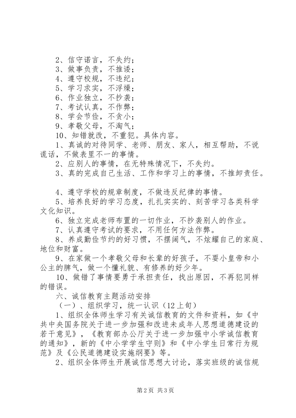 诚信主题教育活动实施方案 _第2页