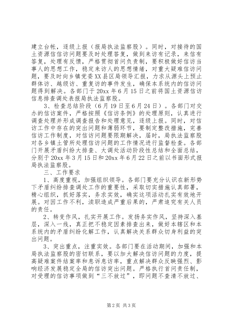 县国土资源局开展矛盾纠纷大排查大调处活动实施方案_第2页