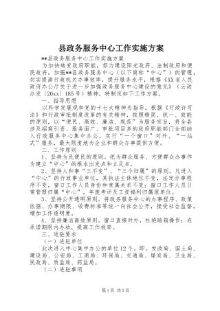 县政务服务中心工作实施方案