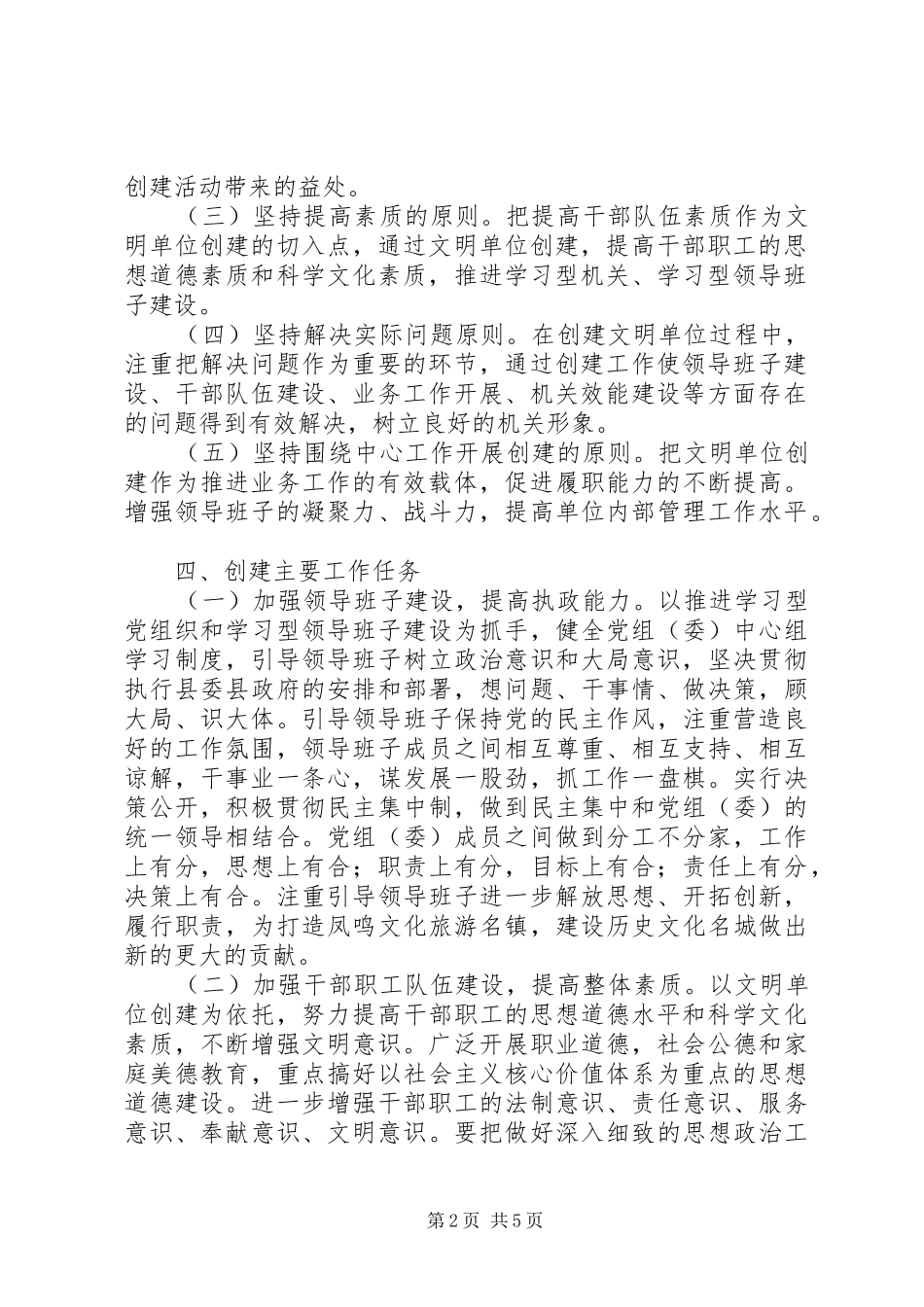 人社局年度市级精神文明单位创建工作方案 _第2页