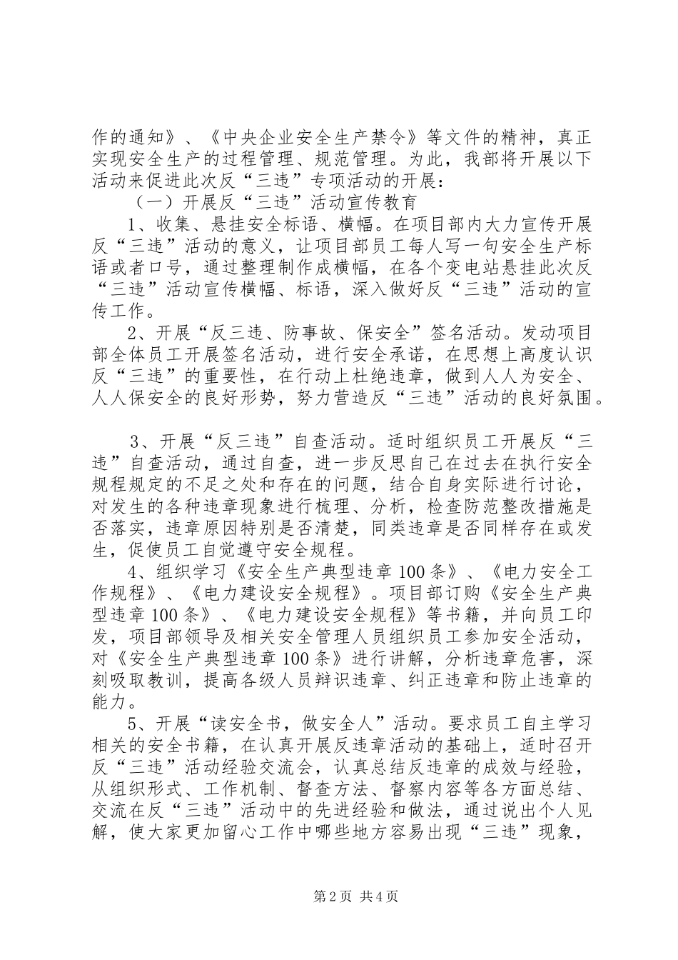 XX年煤矿“反三违”专项活动方案 _第2页