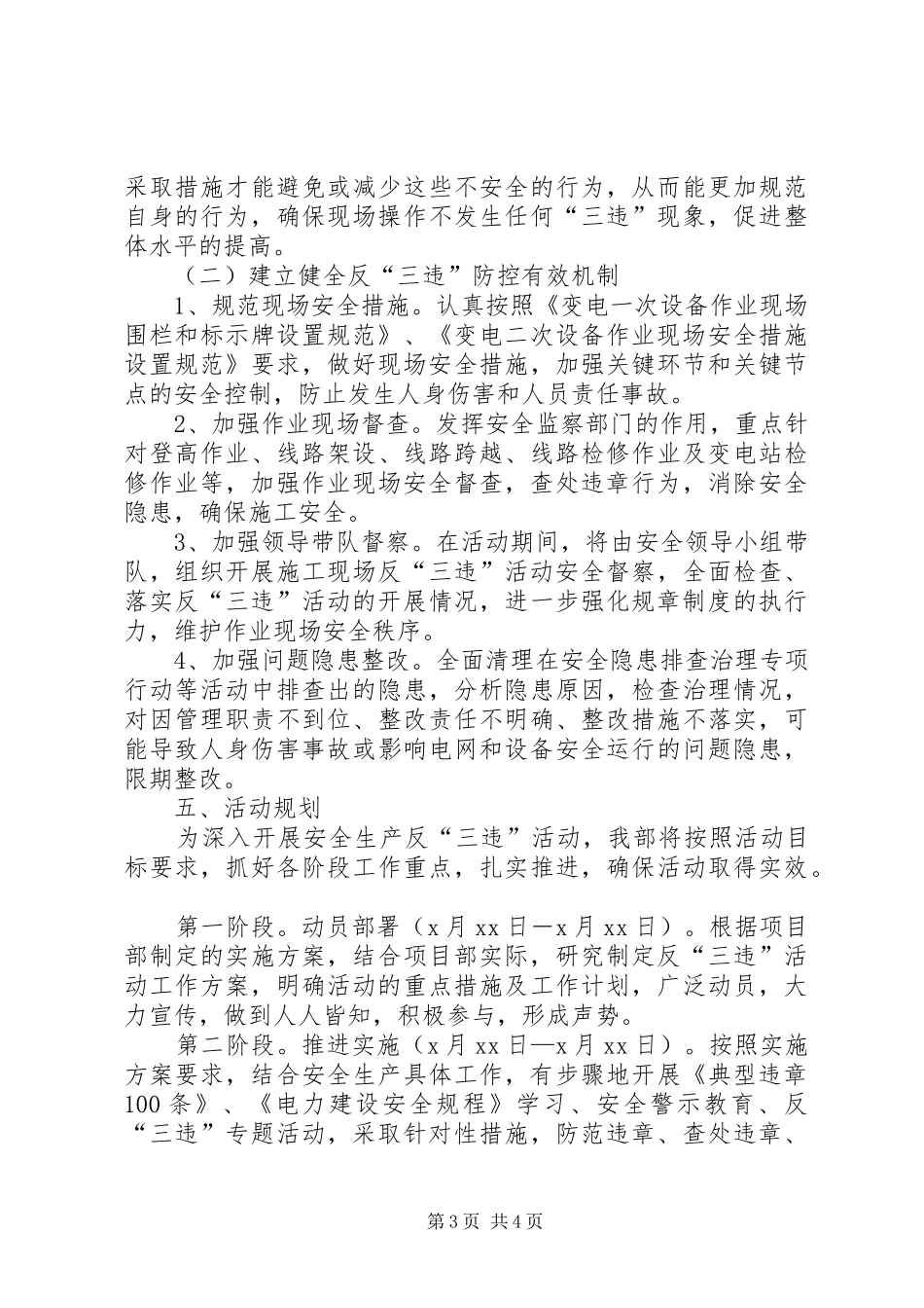 XX年煤矿“反三违”专项活动方案 _第3页