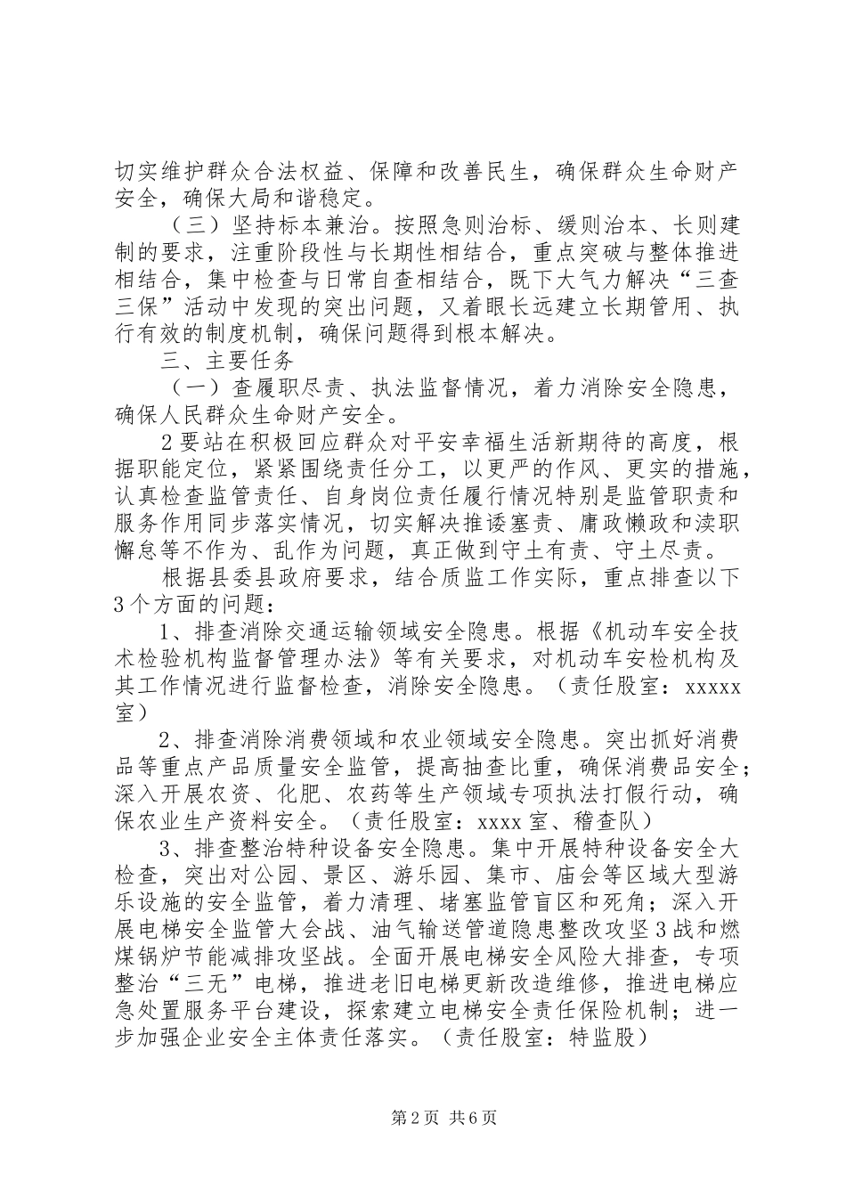 XX年9三查三保实施方案副本 _第2页