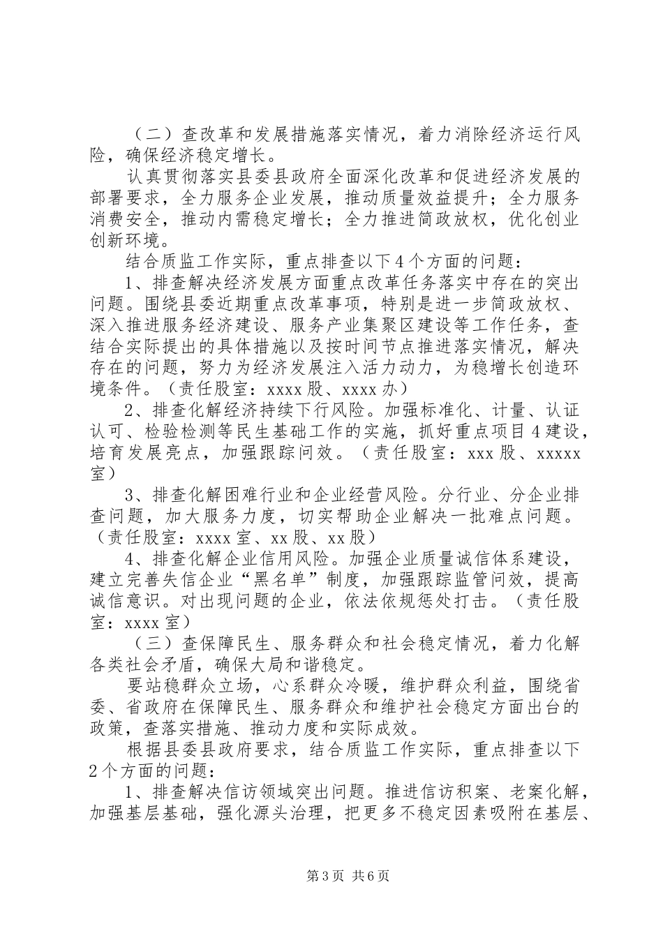 XX年9三查三保实施方案副本 _第3页