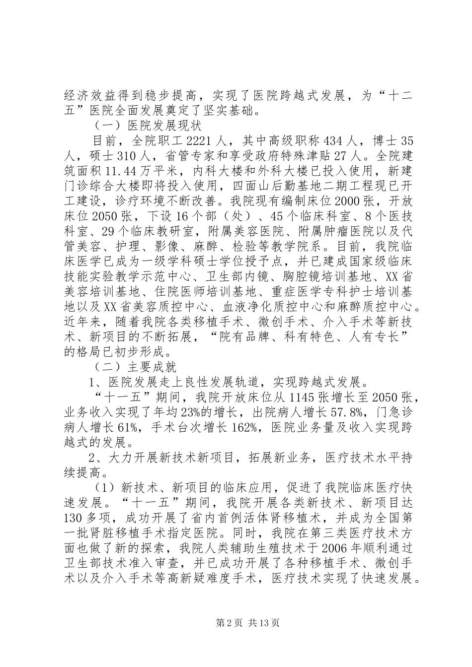 遵义医学院附属医院优质服务年活动方案 _第2页