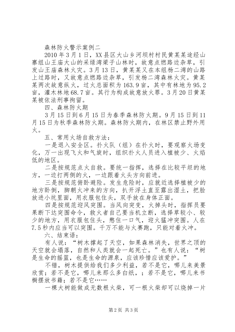 朵什镇窑洞湾小学搬迁实施方案 _第2页