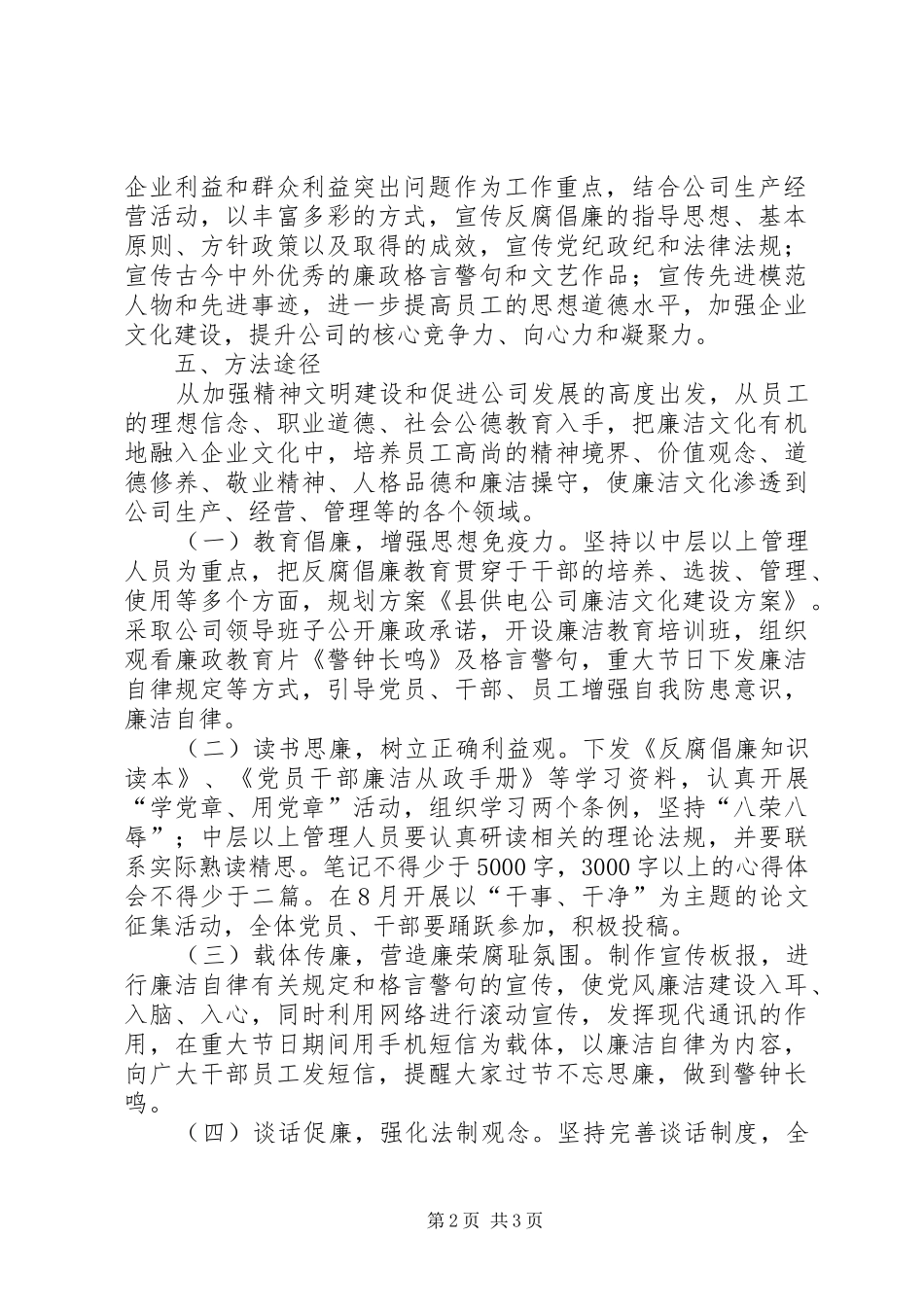 供电公司安全文化建设实施方案 _第2页