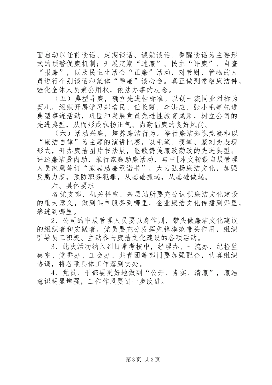 供电公司安全文化建设实施方案 _第3页