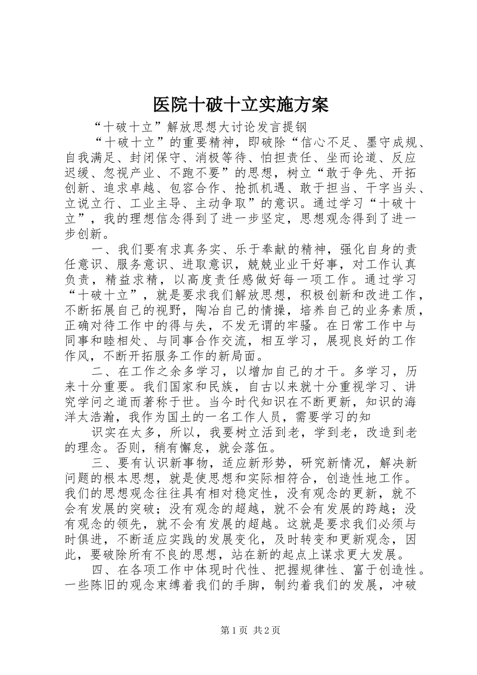 医院十破十立方案 _第1页