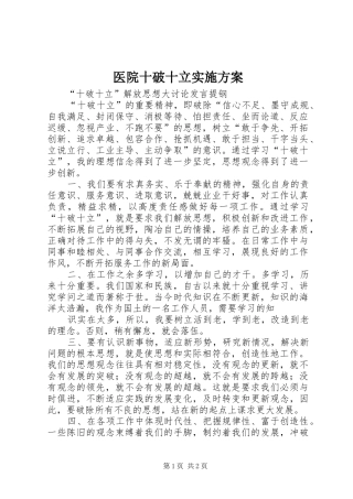 医院十破十立方案 