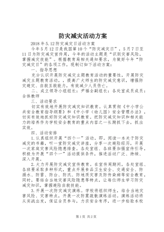 防灾减灾活动实施方案 