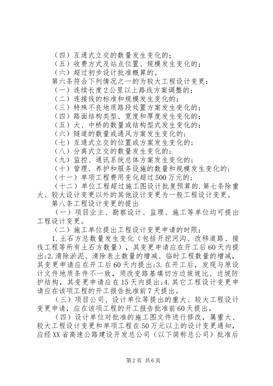 工程变更方案 _第2页