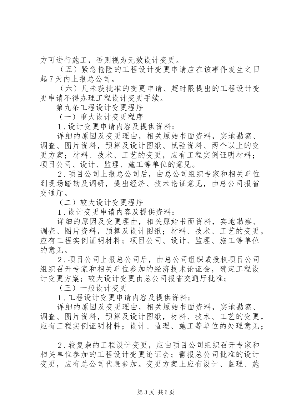 工程变更方案 _第3页