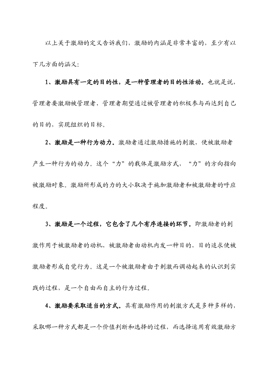 论机关管理中的激励机制建设_第2页