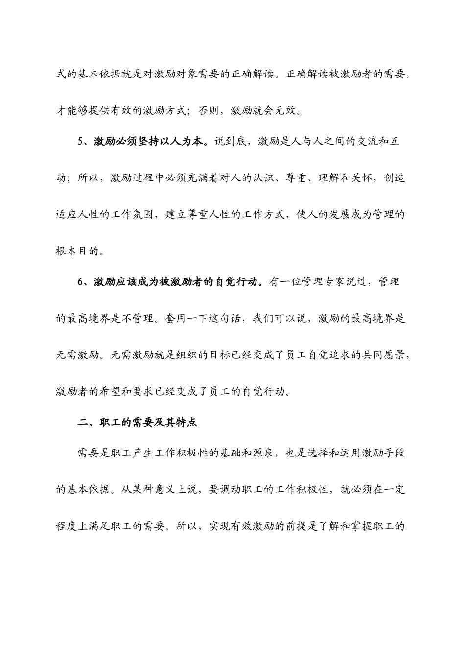 论机关管理中的激励机制建设_第3页