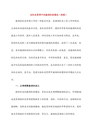 论机关管理中的激励机制建设