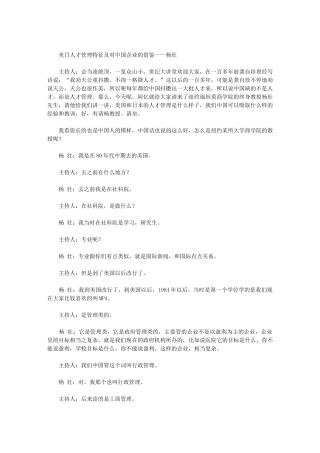 美日人才管理特征及对中国企业的借鉴----杨壮