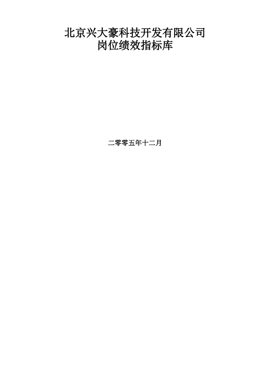 岗位绩效指标库_第1页