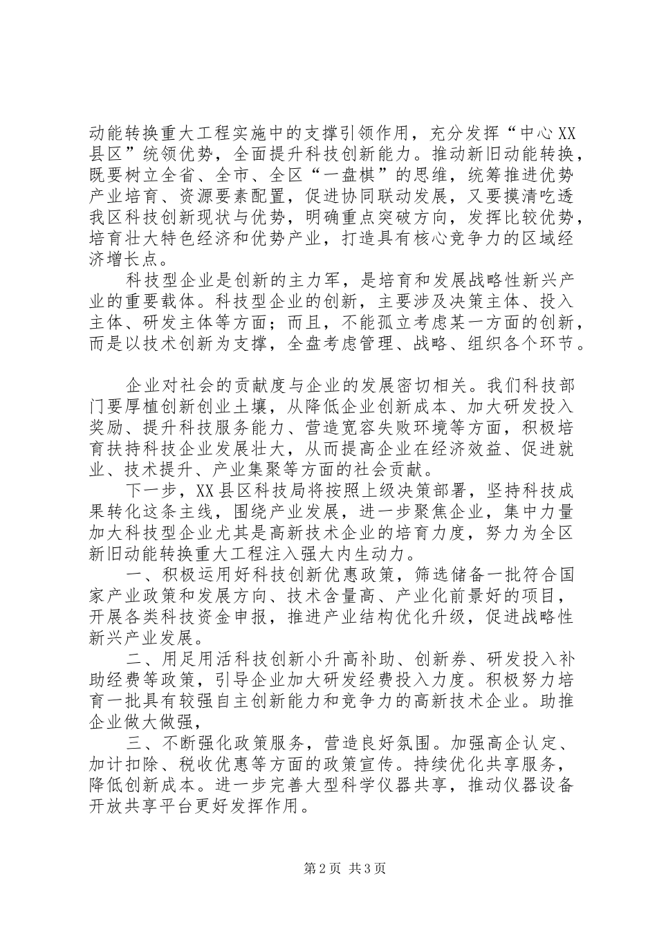 科技局学习《山东新旧动能转换综合试验区建设总体实施方案》心得体会 _第2页