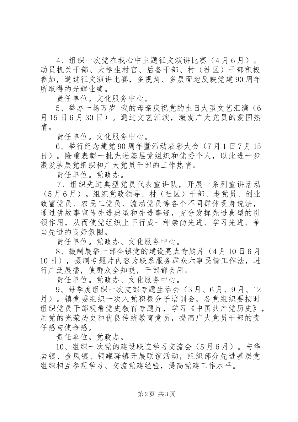 镇纪念建党90周年活动方案_第2页