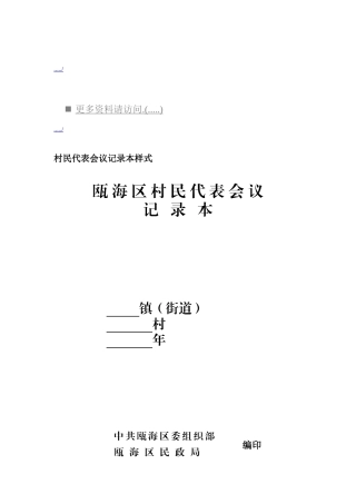 村民代表会议记录表