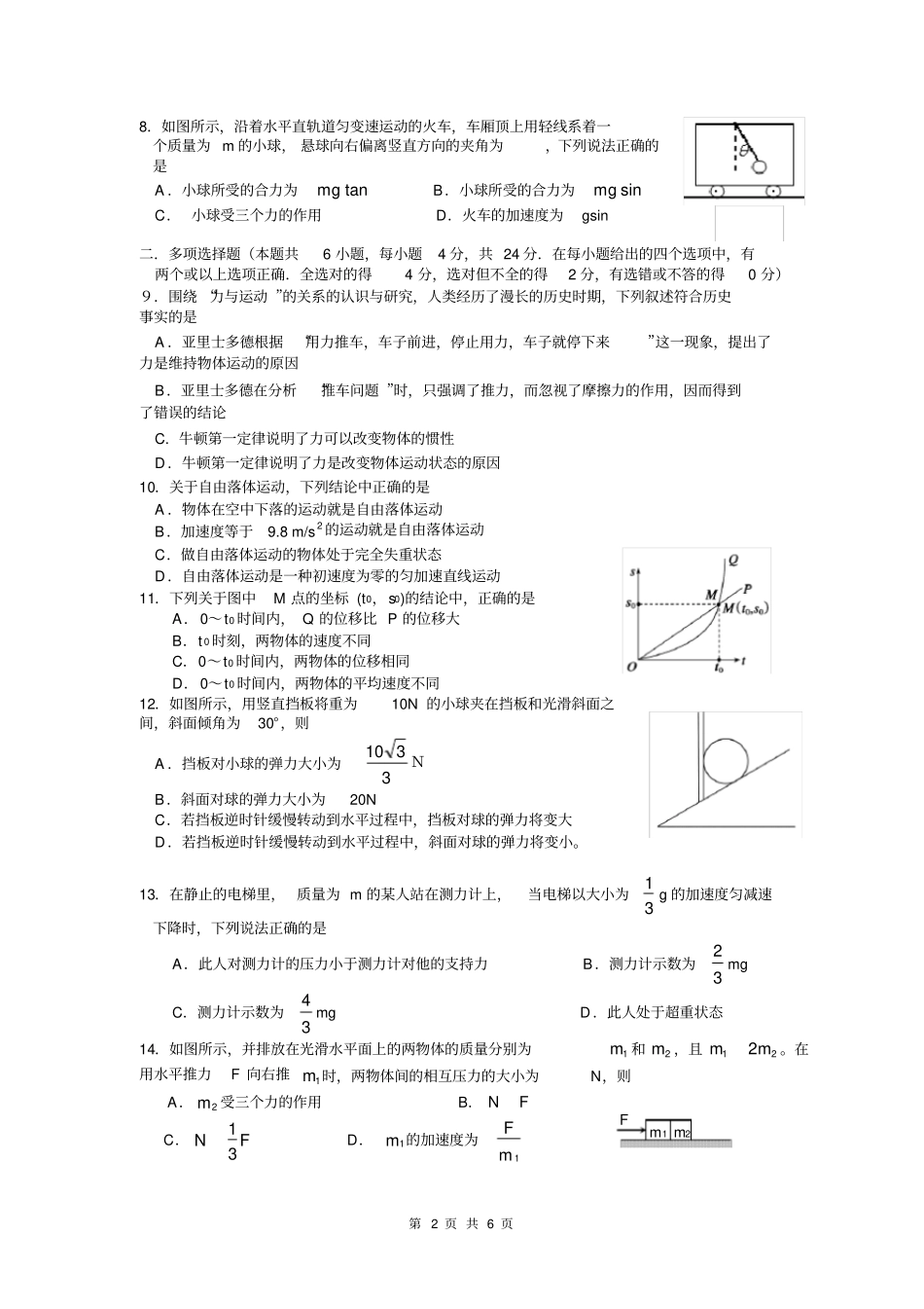 (高一物理试题+答案)湛江市2017—2018学年度第一学期期末调研考试_第2页