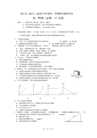 (高一物理试题+答案)湛江市2017—2018学年度第一学期期末调研考试
