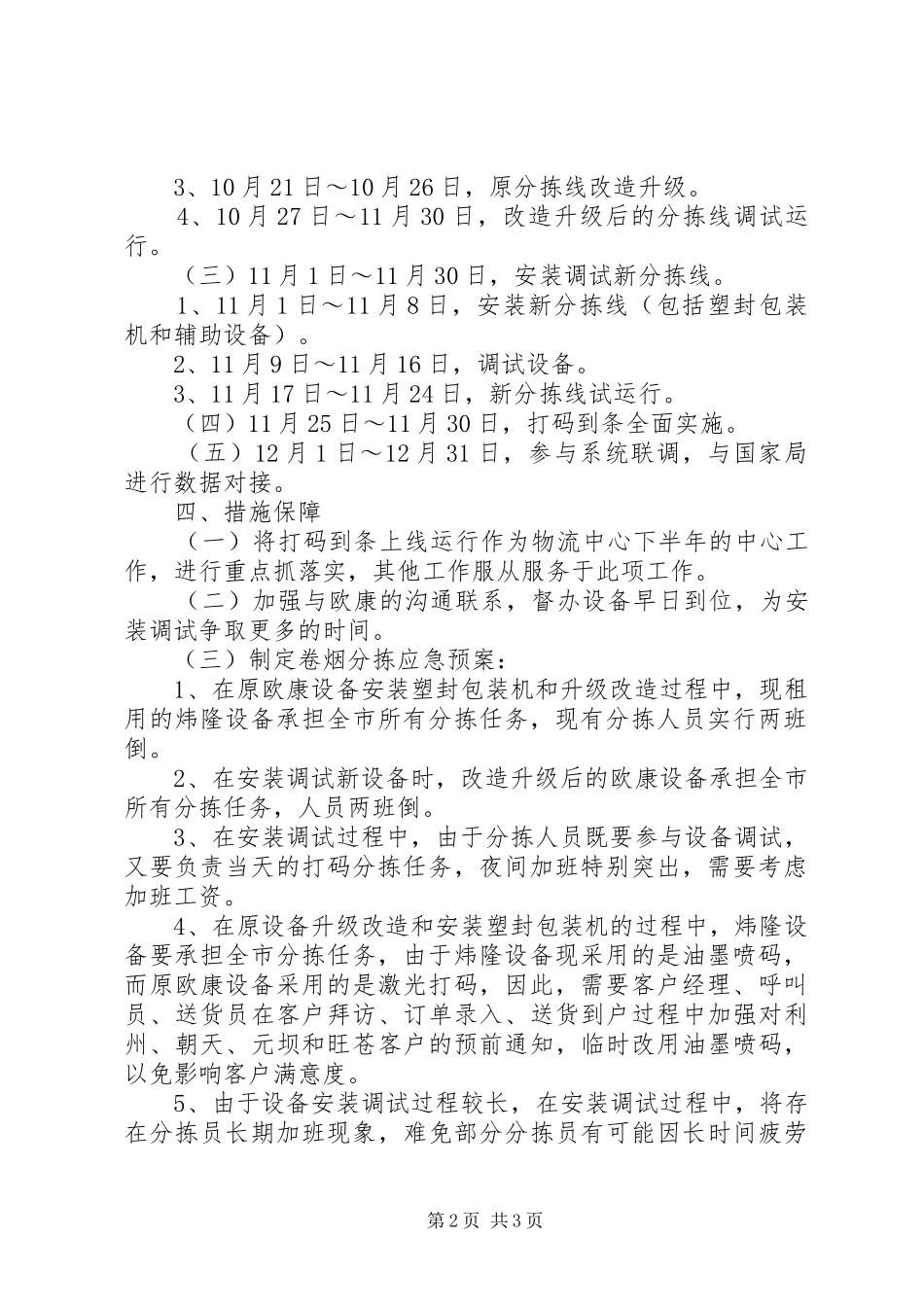 卷烟打码到条方案 _第2页