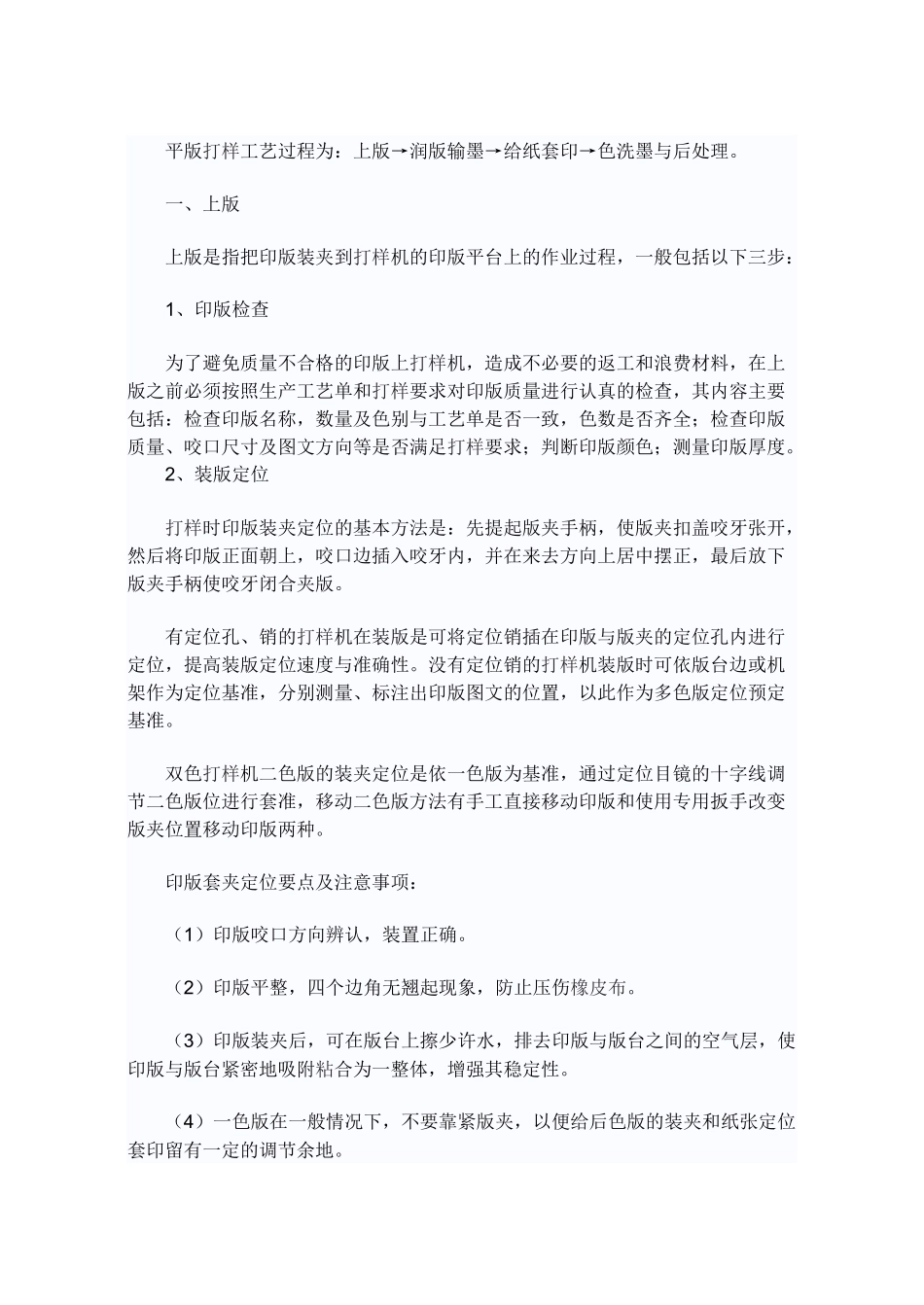 机械打样的工作原理及工艺流程简析_第2页