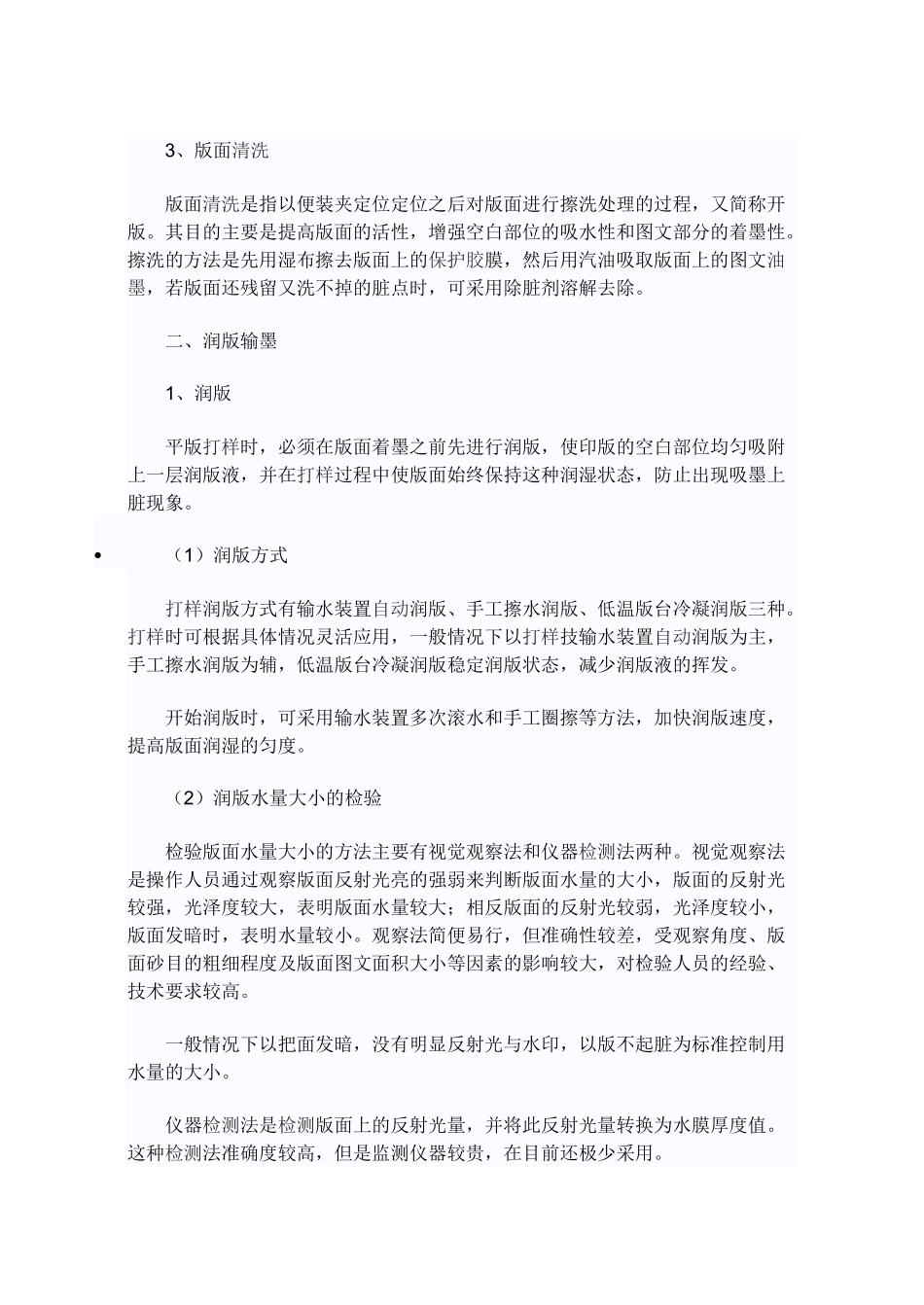 机械打样的工作原理及工艺流程简析_第3页