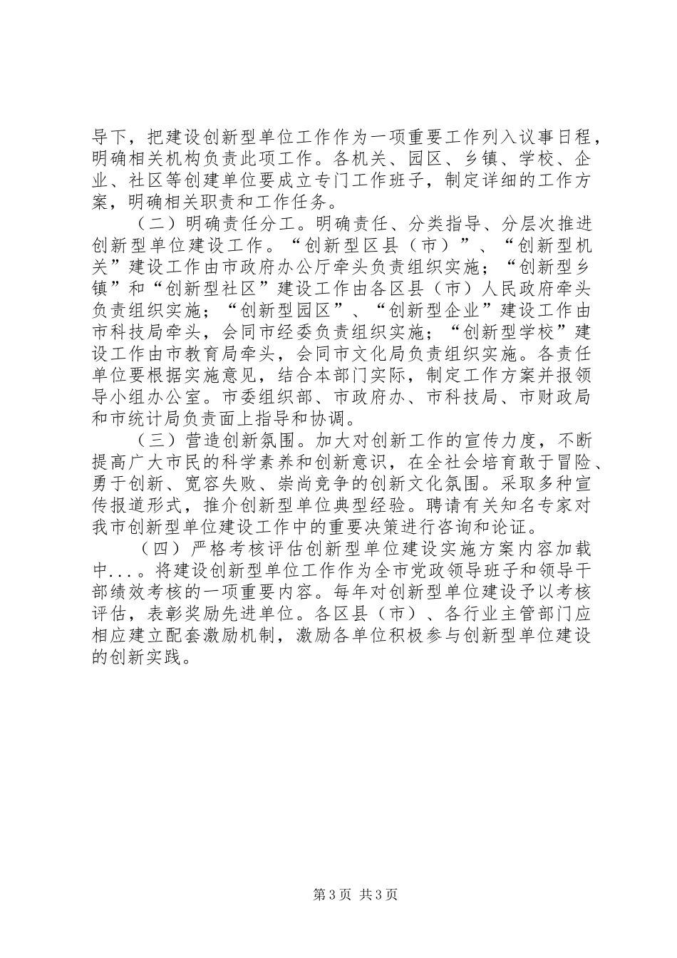 创新型单位建设方案 _第3页