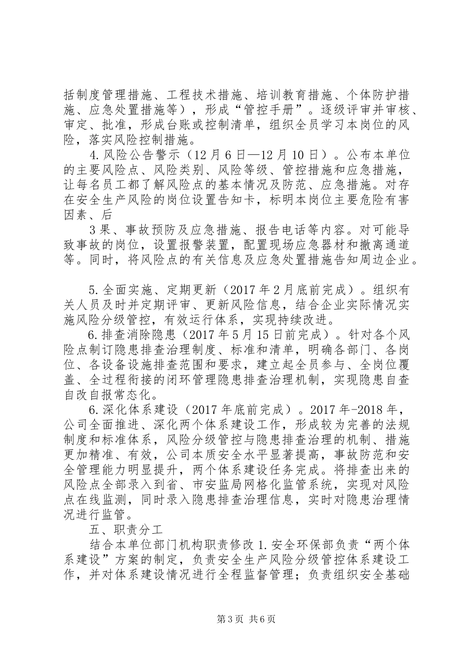 开展安全隐患排查及风险预控体系建设方案 _第3页