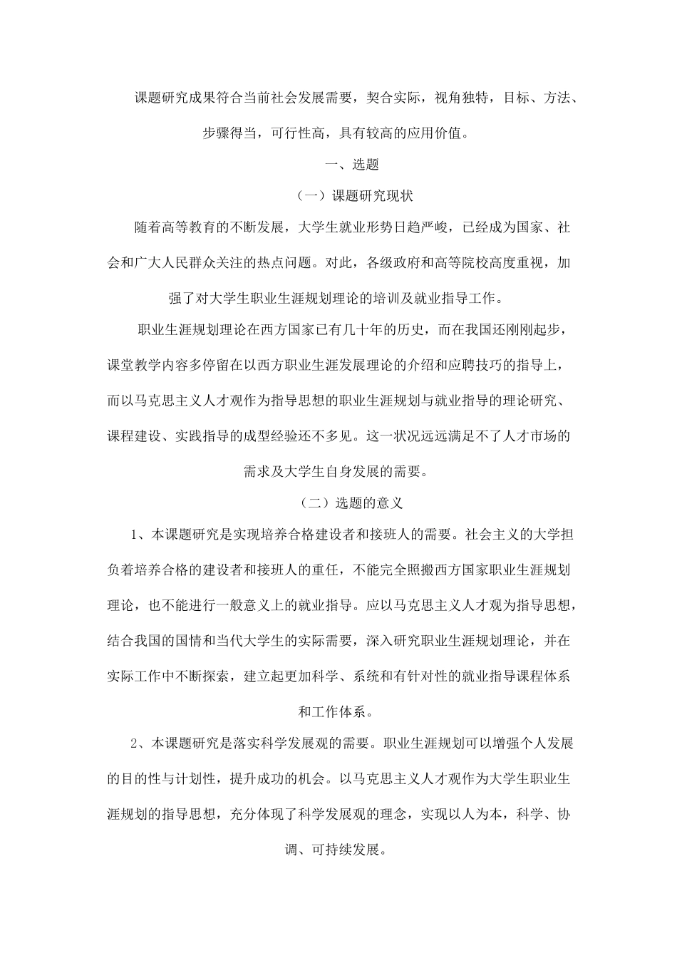 马克思主义人才观与职业生涯规划_第2页