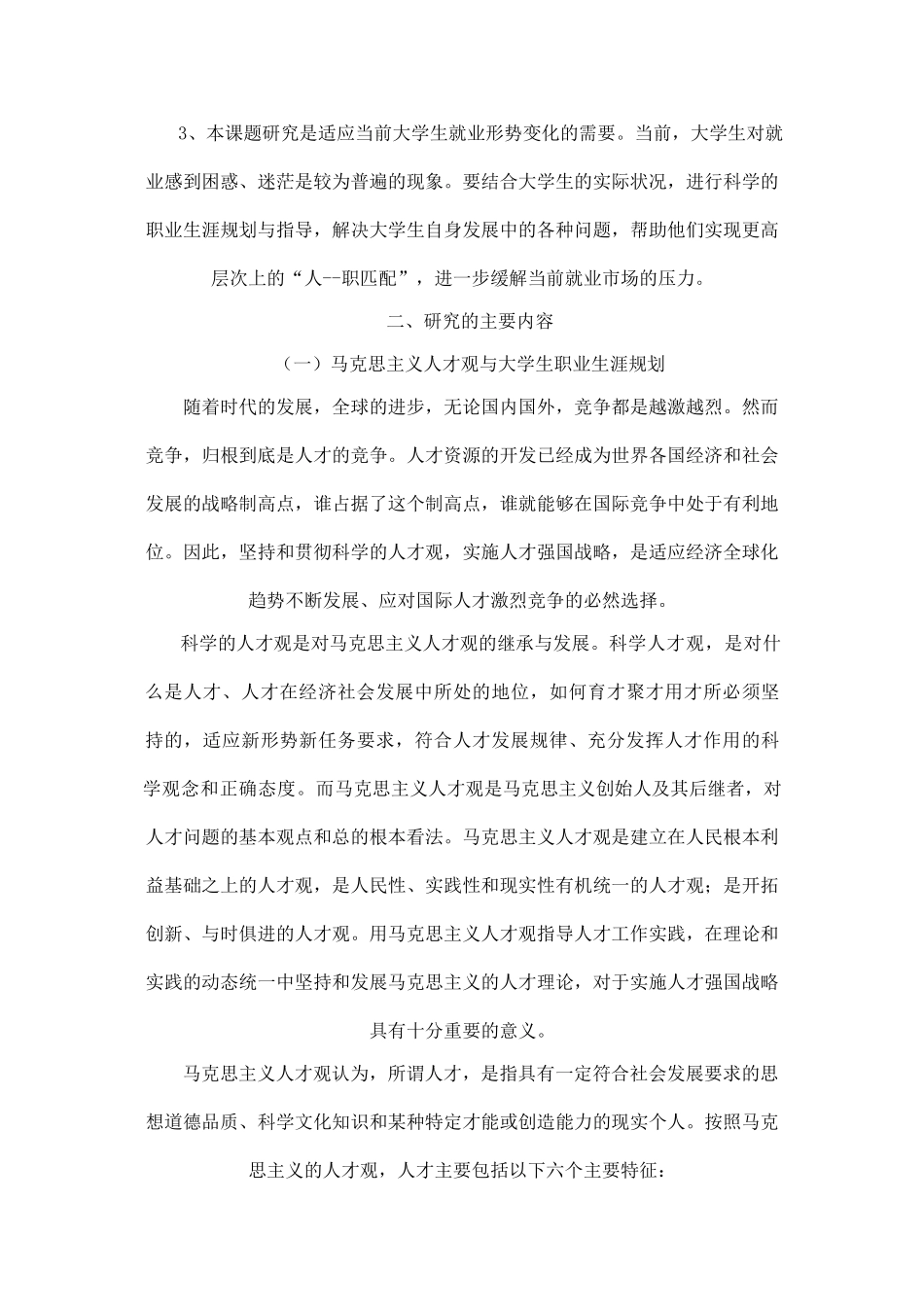 马克思主义人才观与职业生涯规划_第3页