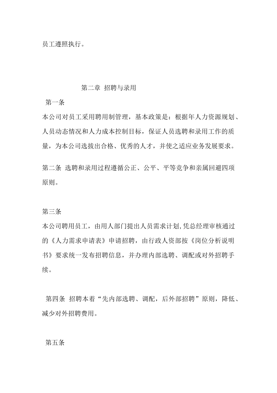 X公司人事制度汇编_第3页