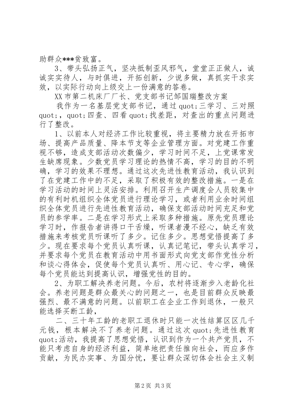 个人整改实施方案08（村级） _第2页