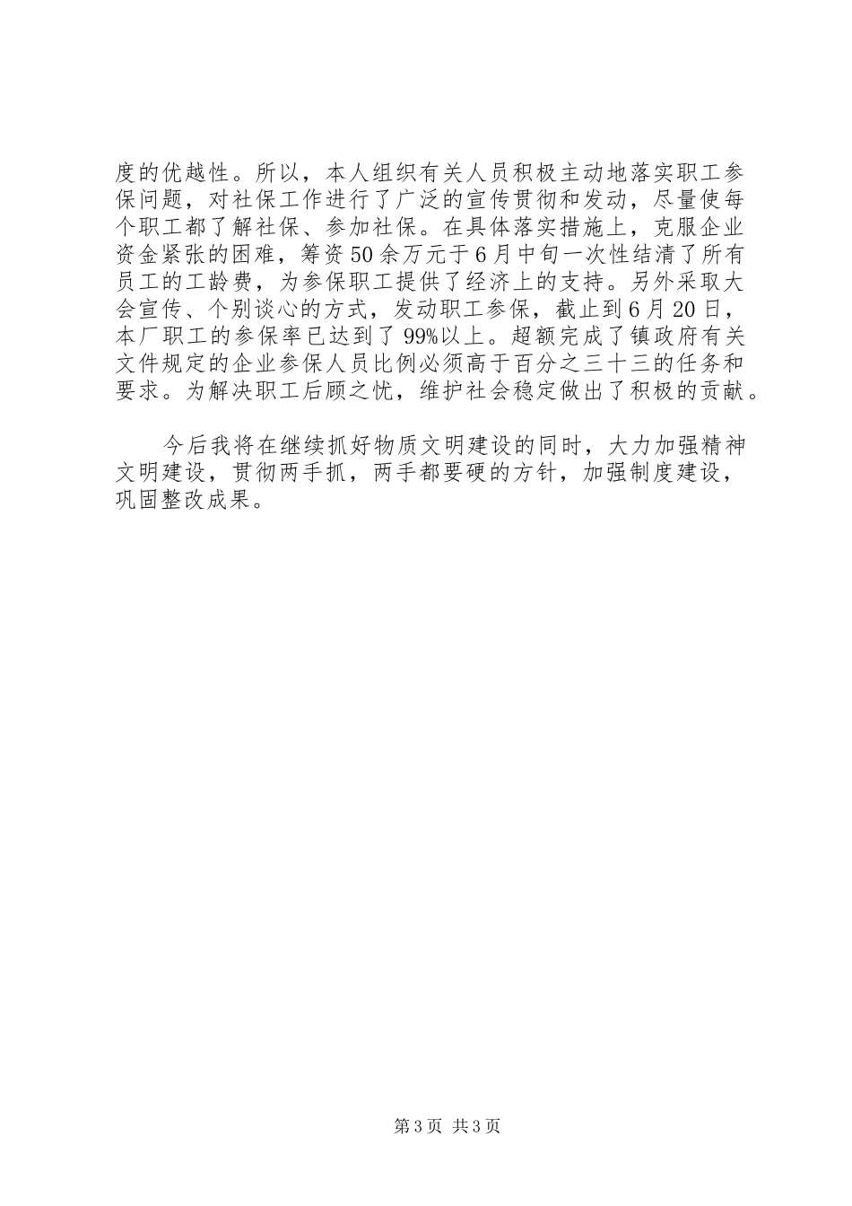 个人整改实施方案08（村级） _第3页