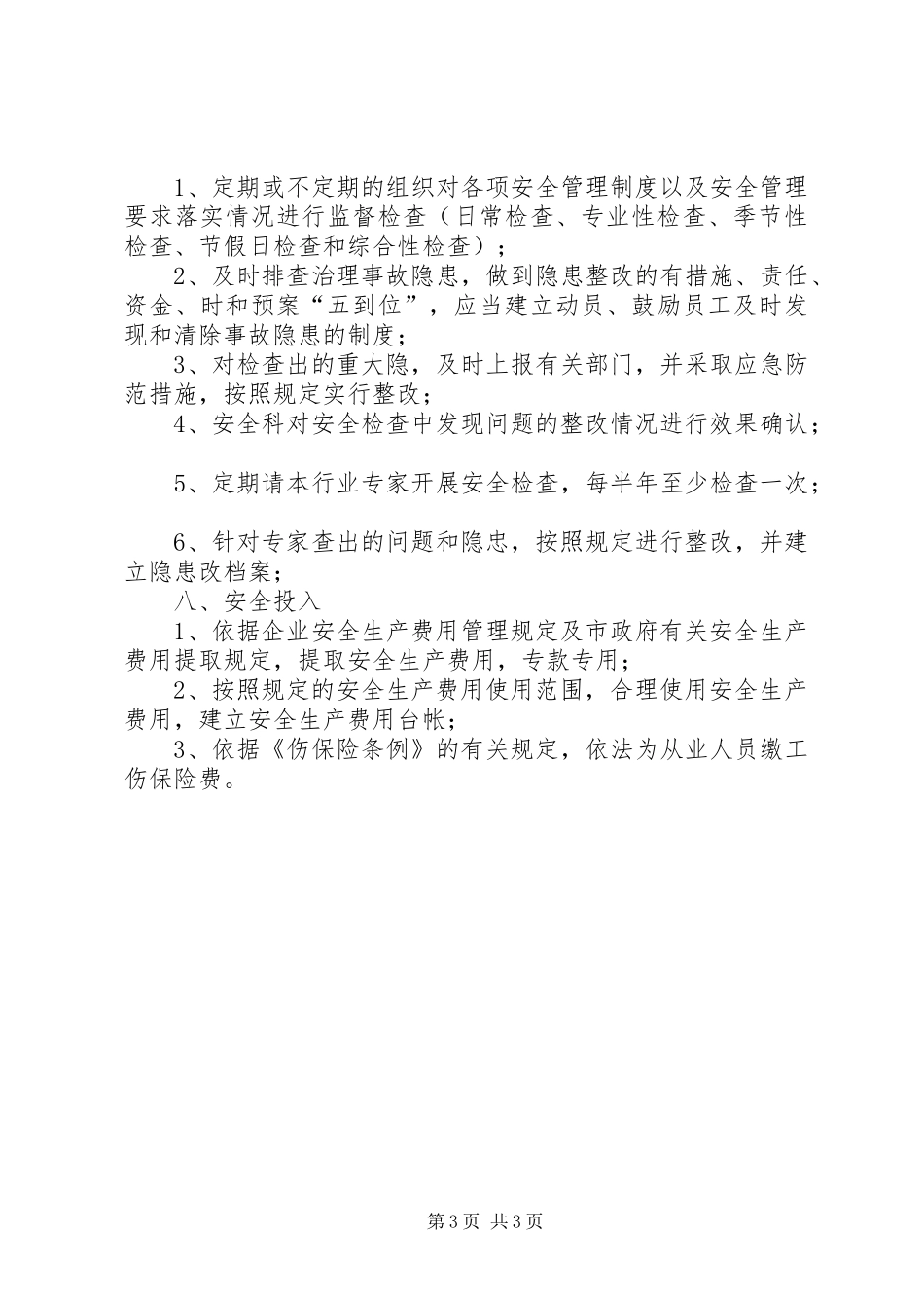 落实安全生产主体责任的方案 _第3页