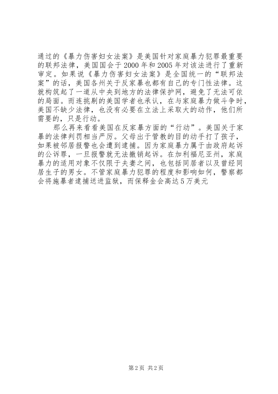 XX乡开展“反家庭暴力”活动方案 _第2页